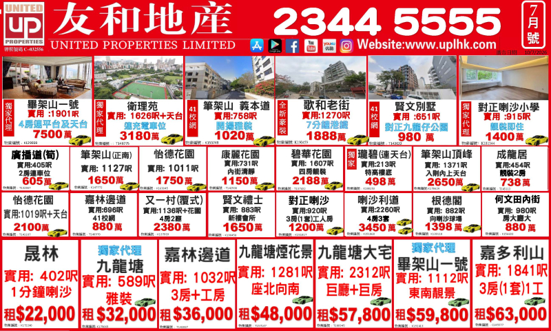 九龍塘分店7月份傳單