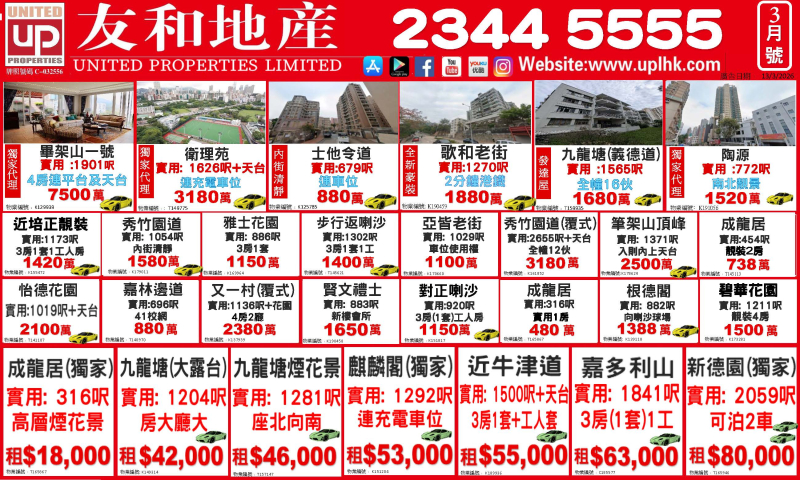 九龍塘分店3月份傳單