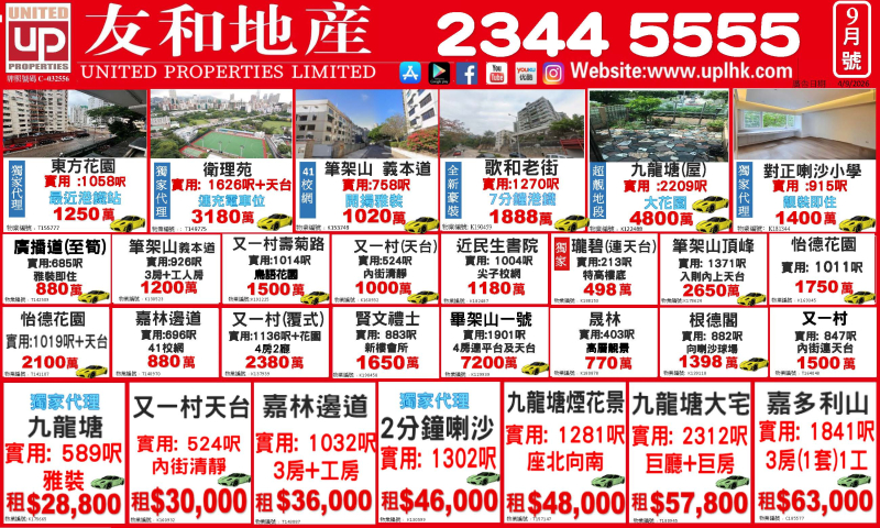 九龍塘分店9月份傳單