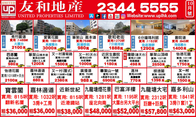九龍塘分店10月份傳單