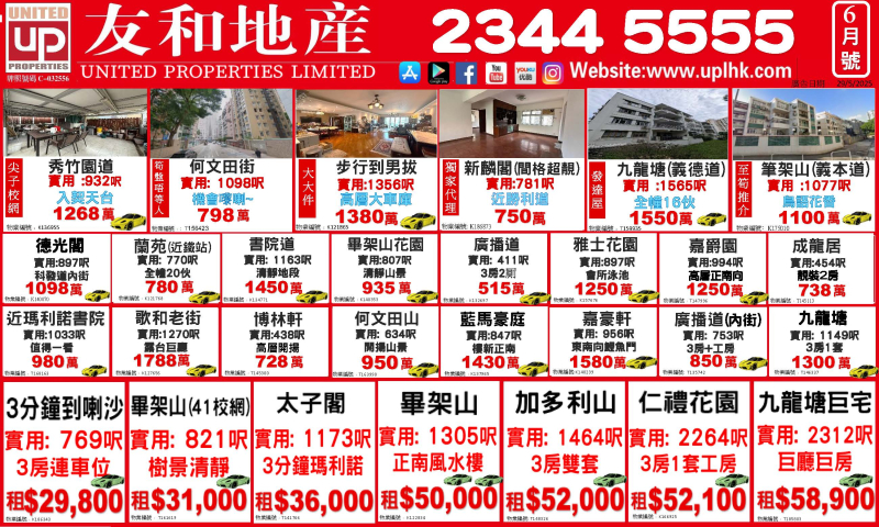 九龍塘分店6月份傳單