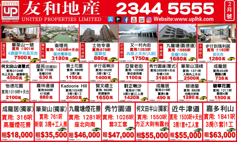 九龍塘分店2月份傳單