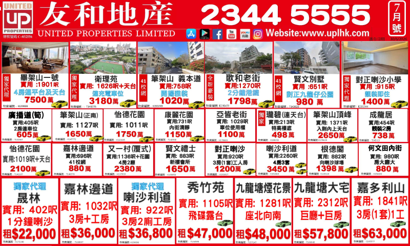 九龍塘分店7月份傳單