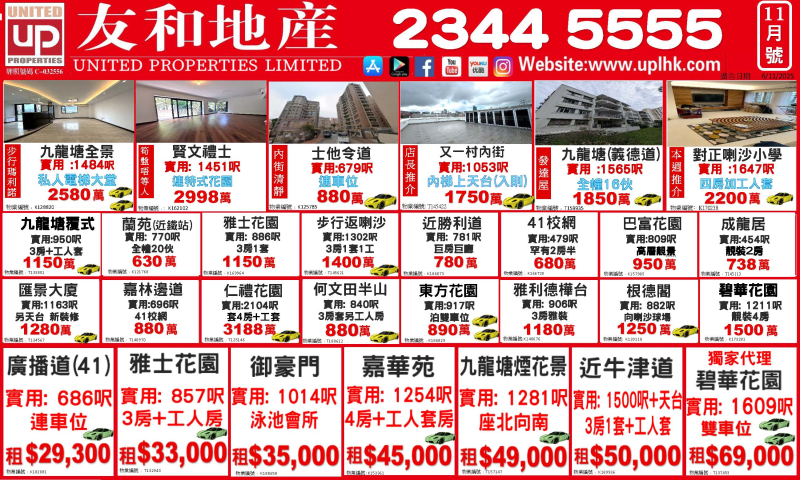 九龍塘分店11月份傳單