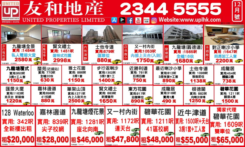 九龍塘分店12月份傳單